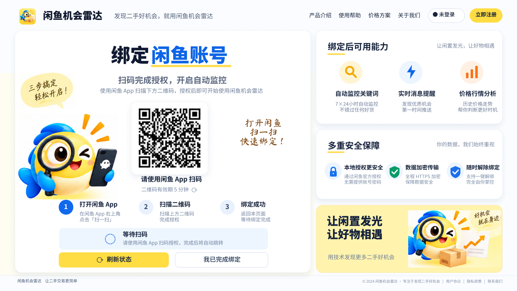 Web 端业务账号绑定实际界面