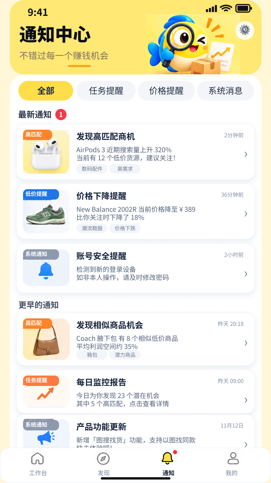 移动端通知中心实际界面