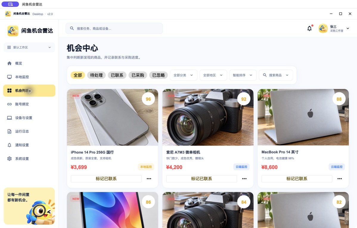 机会中心实际界面，展示商品机会列表